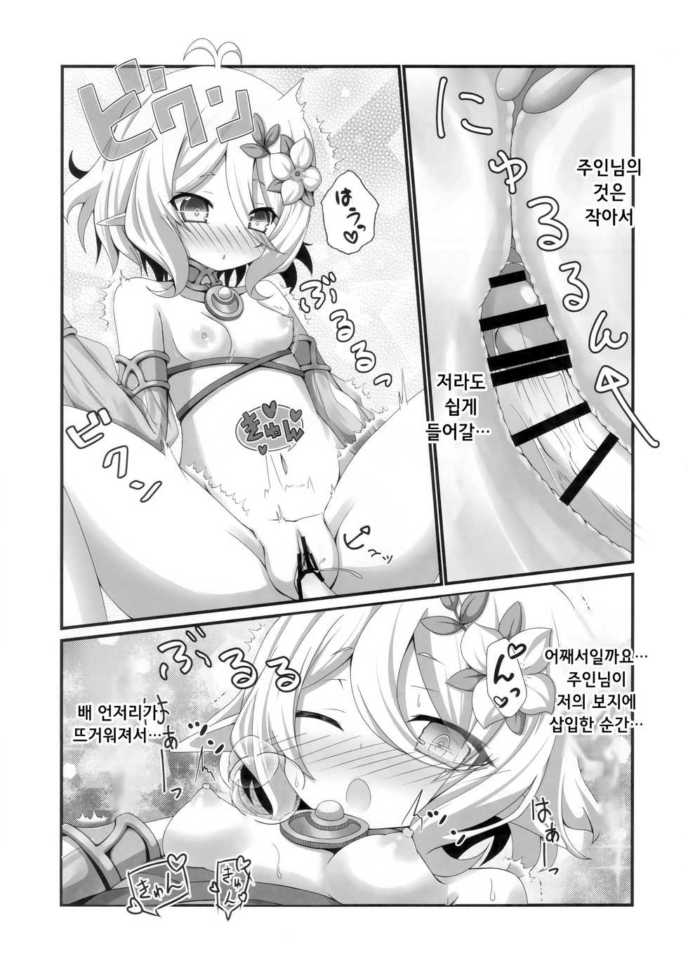(C96) [Pettanko! (Koshiriro)] Chiccha na Aruji-sama to! | 조그만 주인님과! (Princess Connect! Re:Dive) [Korean] - Page 14