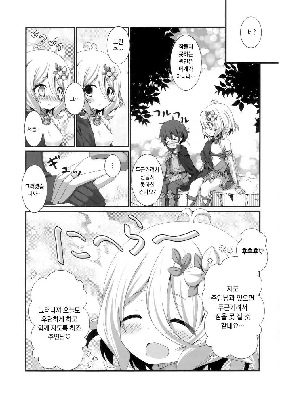(C96) [Pettanko! (Koshiriro)] Chiccha na Aruji-sama to! | 조그만 주인님과! (Princess Connect! Re:Dive) [Korean] - Page 20