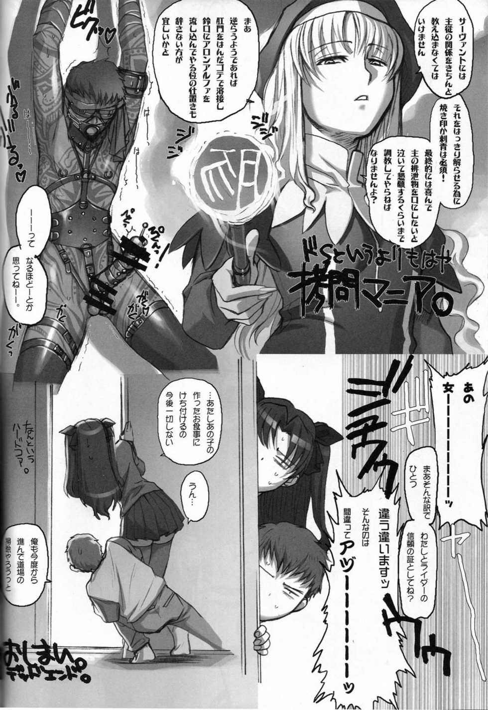 (C72) [TEX-MEX (Red Bear)] Rider-san To Asobou (Fate/Stay Night) - Page 17
