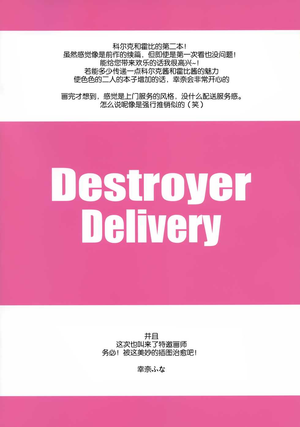 (C96) [Funa Time (Yukina Funa)] Kalk to Hobby no Kuchikukan Delivery | 霍比和科尔克的驱逐舰配送服务 (Azur Lane) [Chinese] [lolipoi汉化组] - Page 3