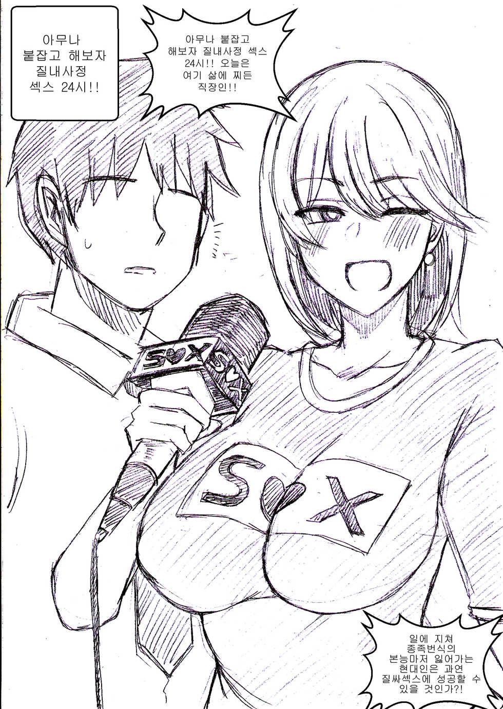 [T.김수진] 아무나 붙잡고 해보자 질내사정 섹스 24시 [Korean] - Page 1
