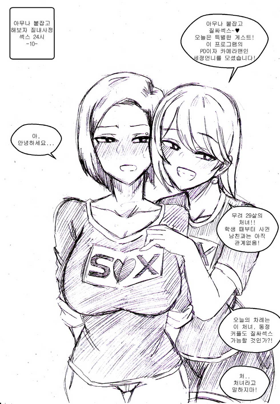 [T.김수진] 아무나 붙잡고 해보자 질내사정 섹스 24시 [Korean] - Page 19