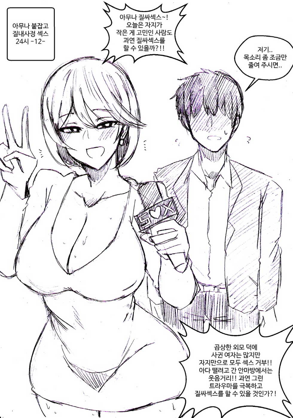 [T.김수진] 아무나 붙잡고 해보자 질내사정 섹스 24시 [Korean] - Page 25