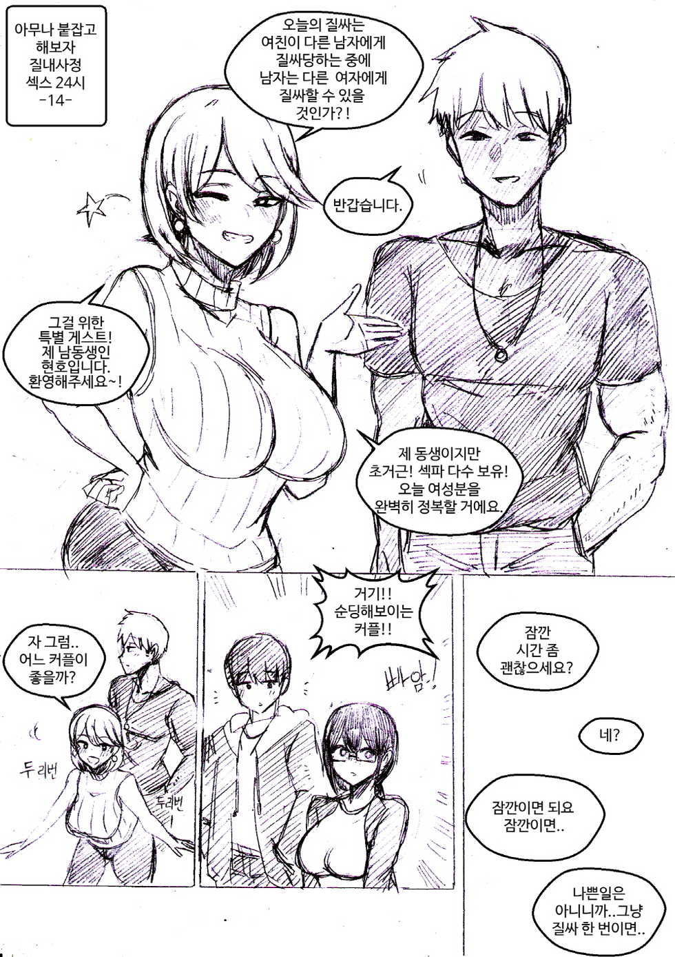 [T.김수진] 아무나 붙잡고 해보자 질내사정 섹스 24시 [Korean] - Page 29