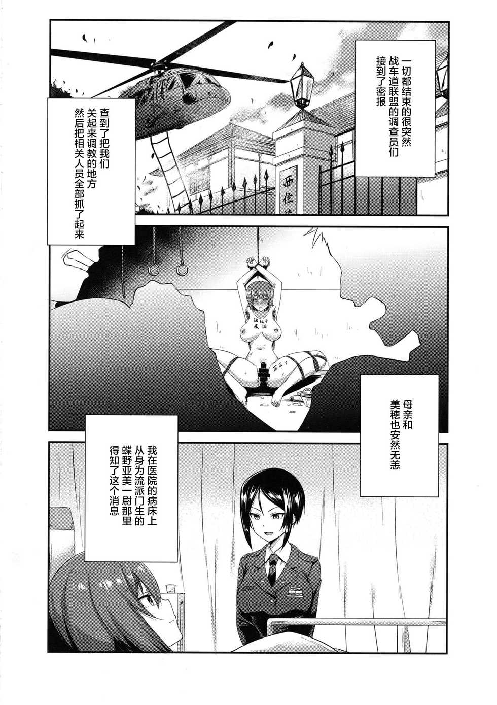 (C94) [chested (Tokupyon)] Nishizumi-ryuu Iemoto no Sodatekata - Maho no Baai Jou (Girls und Panzer) [Chinese] [不咕鸟汉化组] - Page 6