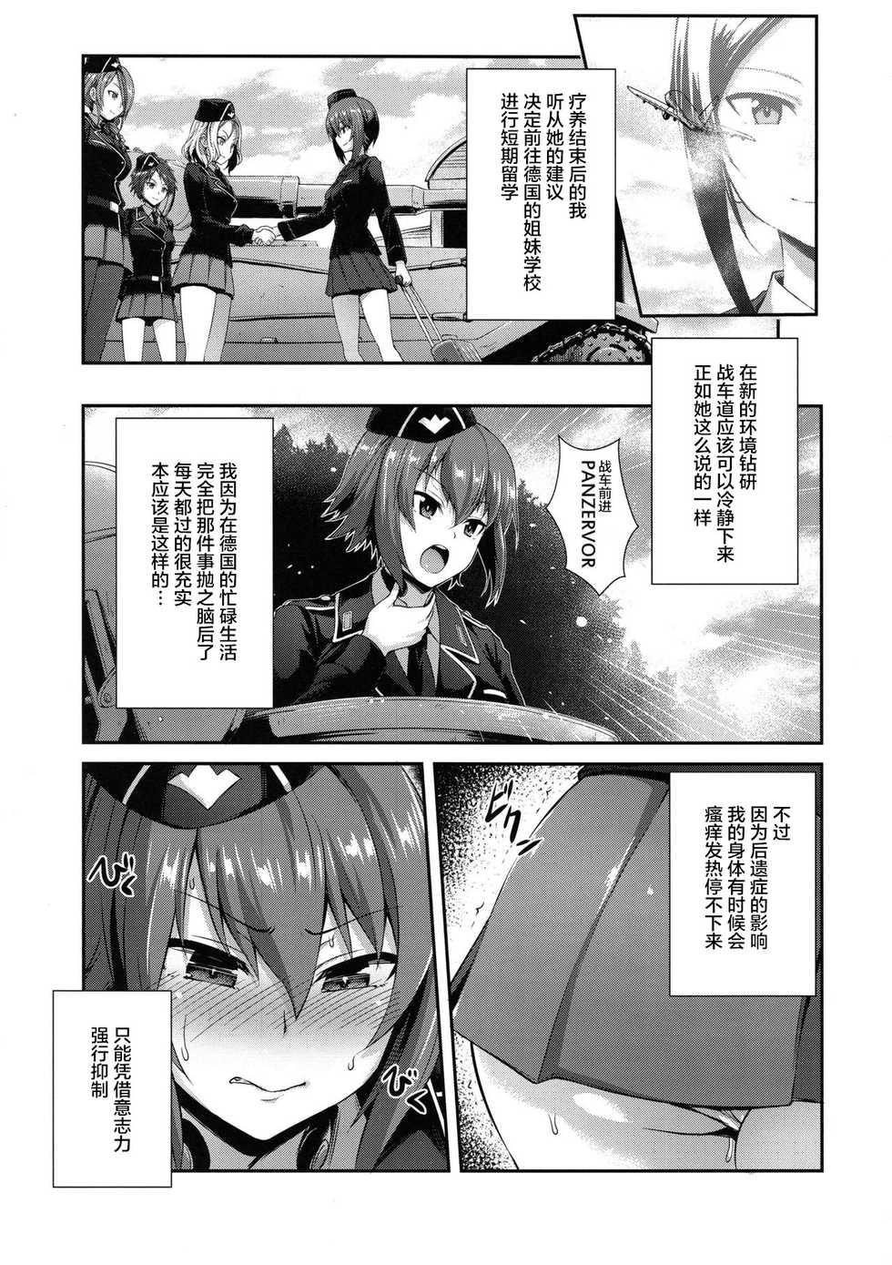 (C94) [chested (Tokupyon)] Nishizumi-ryuu Iemoto no Sodatekata - Maho no Baai Jou (Girls und Panzer) [Chinese] [不咕鸟汉化组] - Page 7