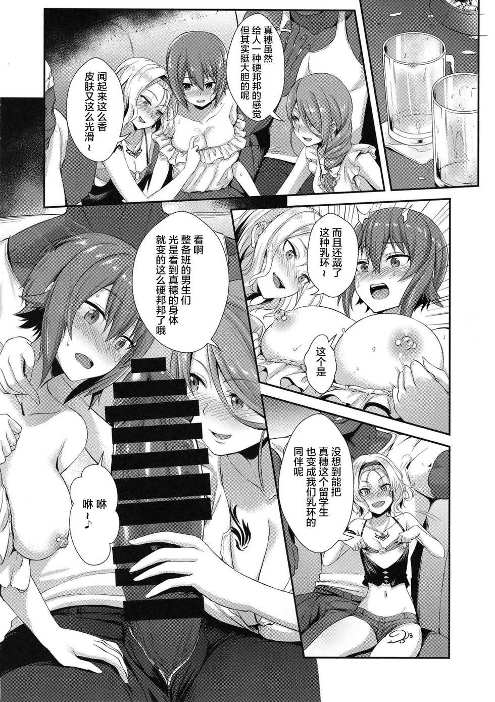 (C94) [chested (Tokupyon)] Nishizumi-ryuu Iemoto no Sodatekata - Maho no Baai Jou (Girls und Panzer) [Chinese] [不咕鸟汉化组] - Page 12