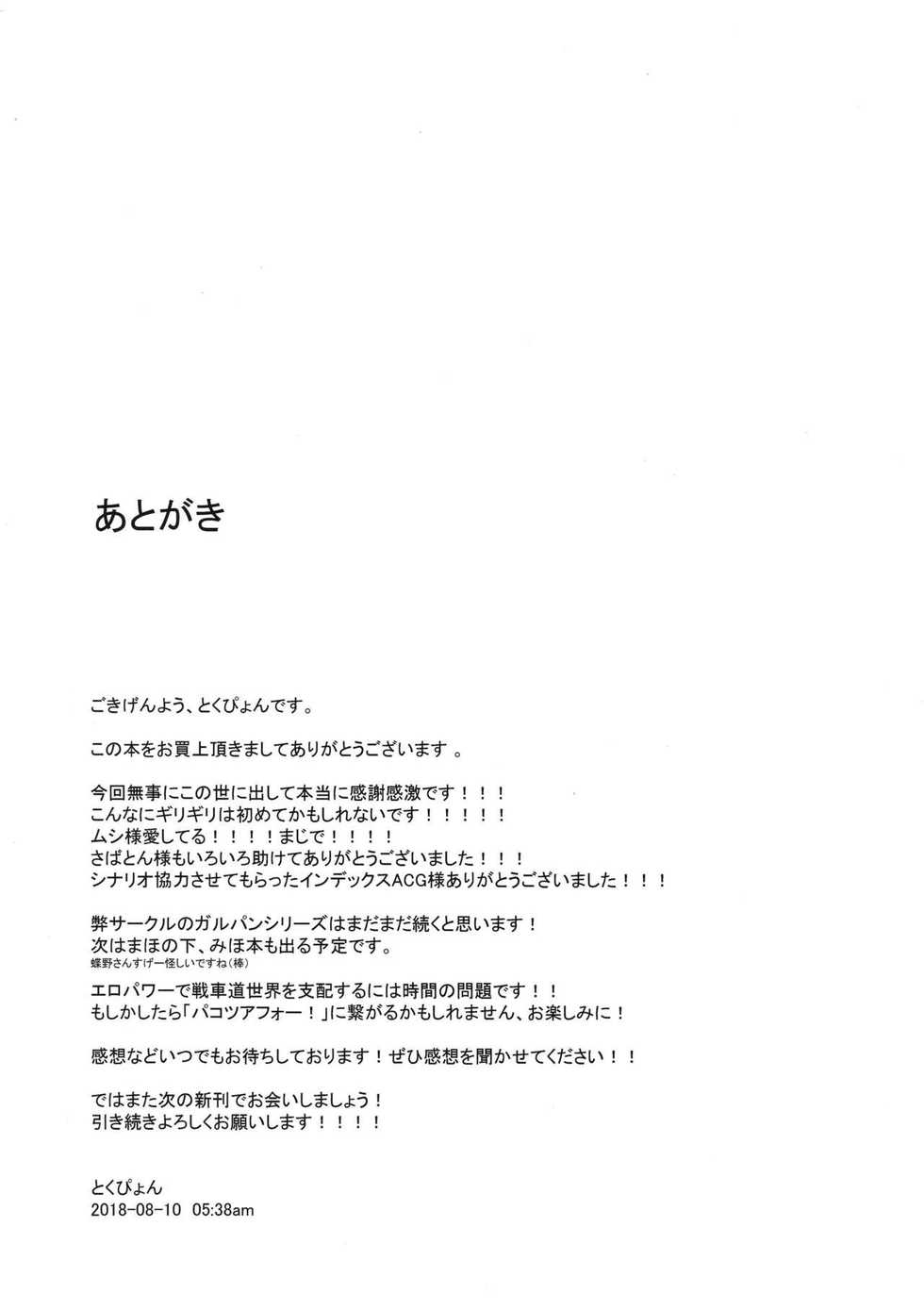 (C94) [chested (Tokupyon)] Nishizumi-ryuu Iemoto no Sodatekata - Maho no Baai Jou (Girls und Panzer) [Chinese] [不咕鸟汉化组] - Page 25
