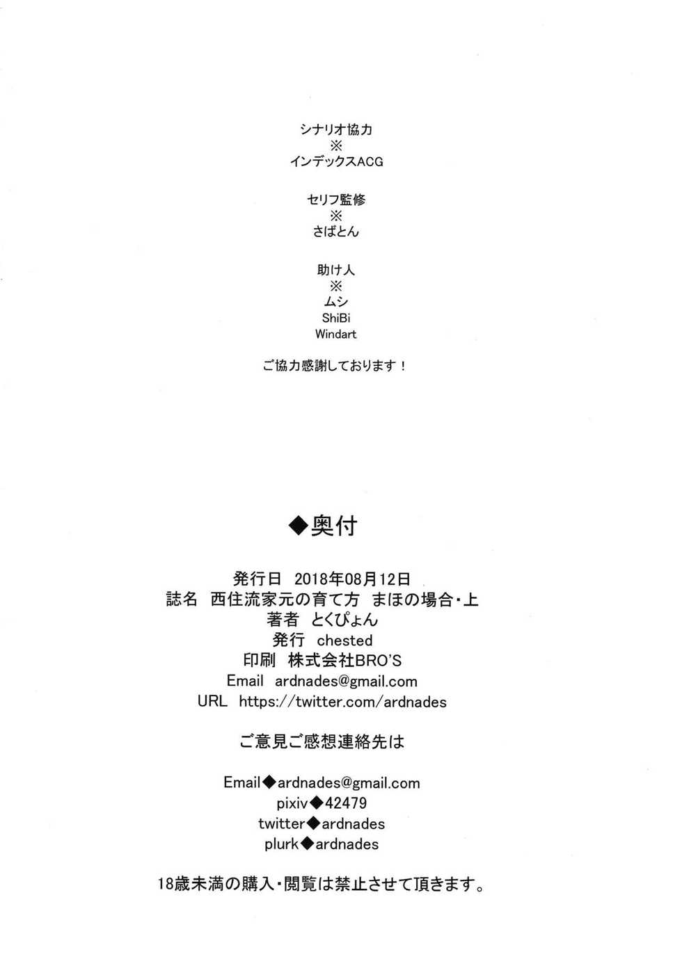 (C94) [chested (Tokupyon)] Nishizumi-ryuu Iemoto no Sodatekata - Maho no Baai Jou (Girls und Panzer) [Chinese] [不咕鸟汉化组] - Page 26