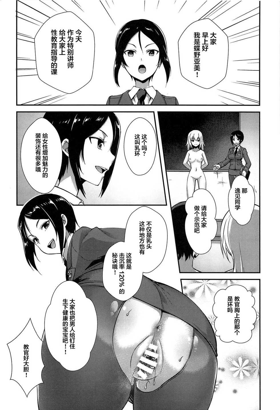 (C96) [chested (Tokupyon)] Nishizumi-ryuu Iemoto no Sodatekata - Maho no Baai Ge (Girls und Panzer) [Chinese] [不咕鸟汉化组] - Page 14
