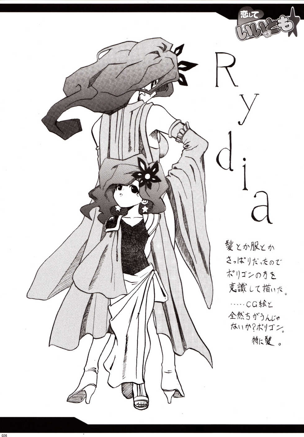 (C73) [YO-METDO (Yasakani An)] Koi shite Ii desu tomo (Final Fantasy IV) [Portuguese-BR] [Nonono Fansub] - Page 25