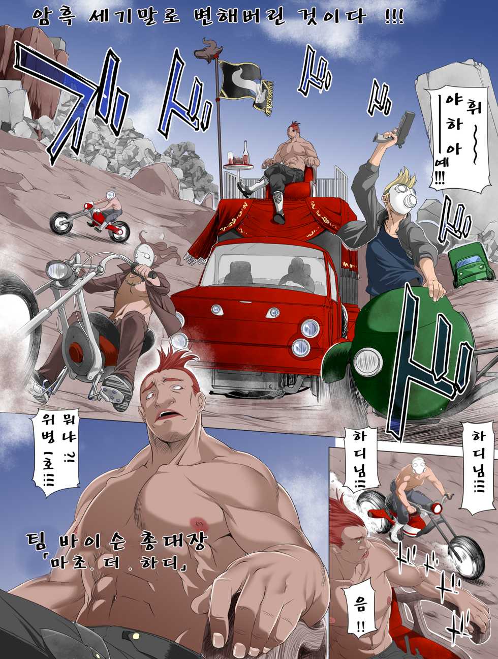 [Team "Dai 7 Youhei Shidan" (Taichou-san)] Seikimatsu Kyuuseishu Konai Densetsu Boukou Kyoshin Macho - The Hardy ~Lovers Danzai-hen~ [Korean] - Page 7