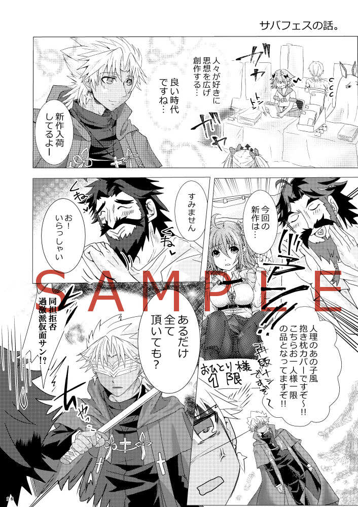 [ Ra ichi.[Sanpuru] amakusa shirō ga guda ko chi ~yantoippaietchisuru hon] (Fate/Grand Order)sample - Page 5
