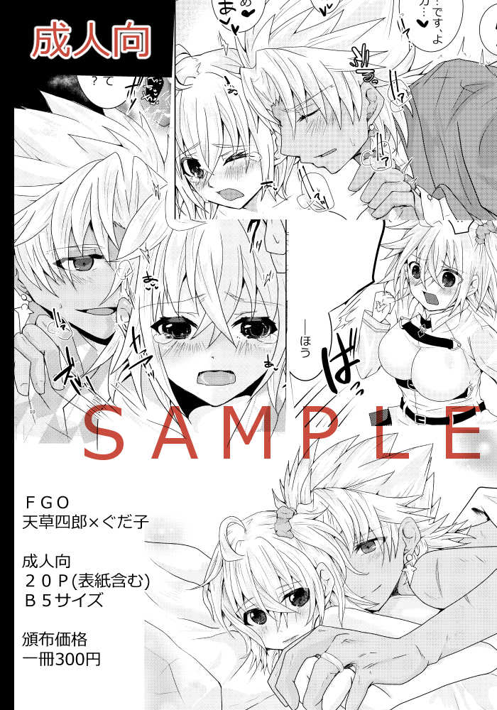 [ Ra ichi.[Sanpuru] amakusa shirō ga guda ko chi ~yantoippaietchisuru hon] (Fate/Grand Order)sample - Page 6
