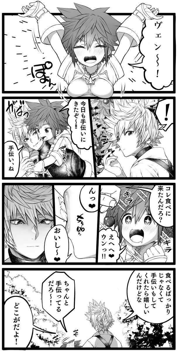 [4-Nichi-me nishi-ra 01 a] [45-Mai] KH Sora TS matome  (kingdom hearts] - Page 8
