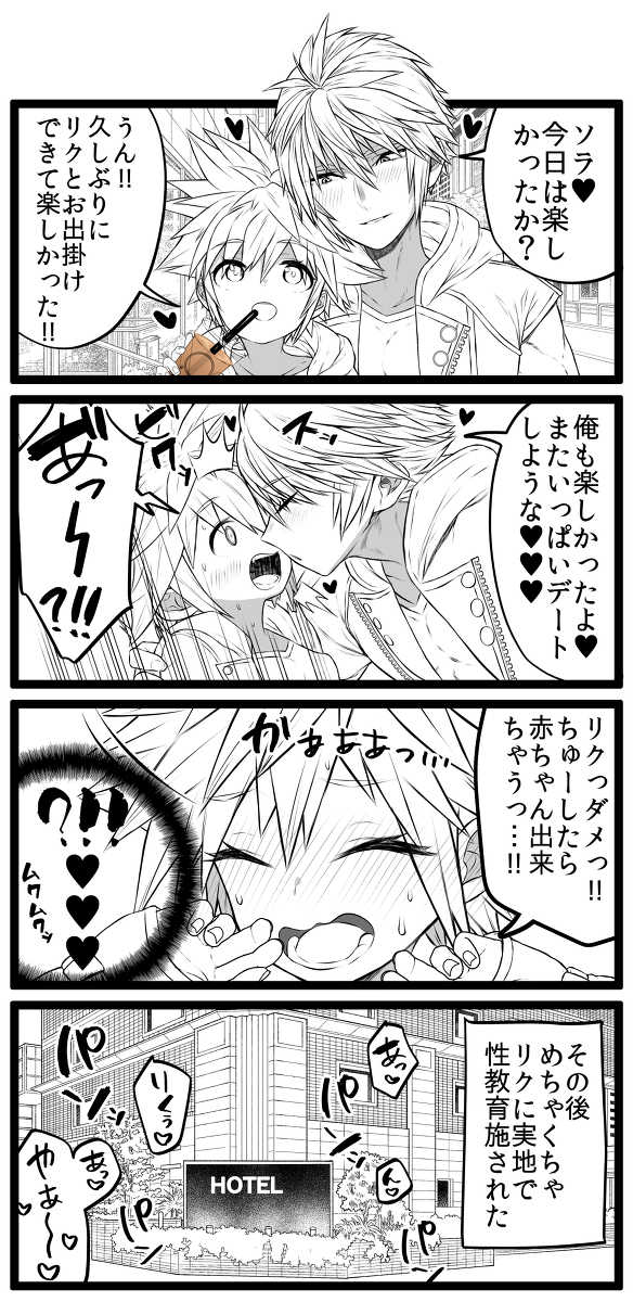 [4-Nichi-me nishi-ra 01 a] [45-Mai] KH Sora TS matome  (kingdom hearts] - Page 10