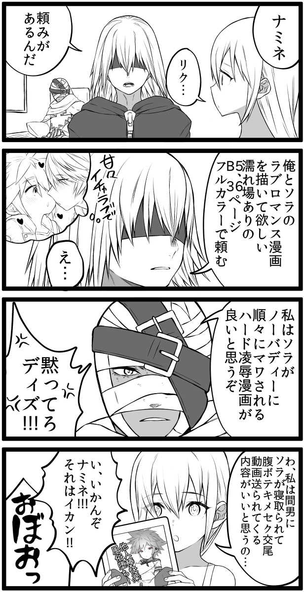 [4-Nichi-me nishi-ra 01 a] [45-Mai] KH Sora TS matome  (kingdom hearts] - Page 13