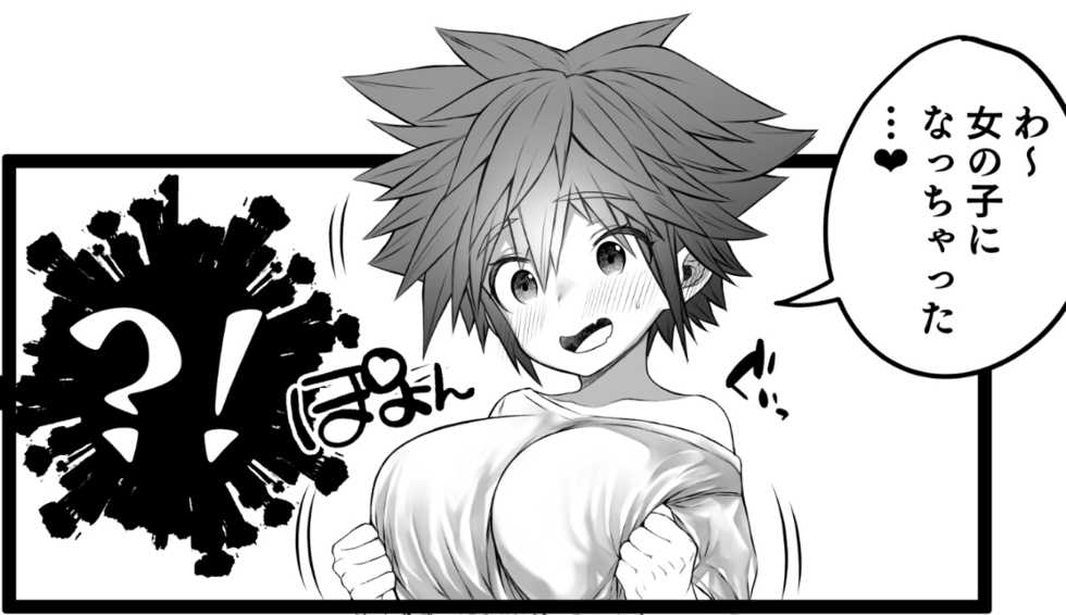 [4-Nichi-me nishi-ra 01 a] [45-Mai] KH Sora TS matome  (kingdom hearts] - Page 19