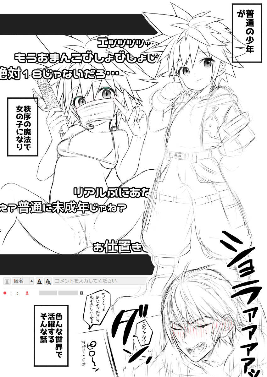 [4-Nichi-me nishi-ra 01 a] [45-Mai] KH Sora TS matome  (kingdom hearts] - Page 21