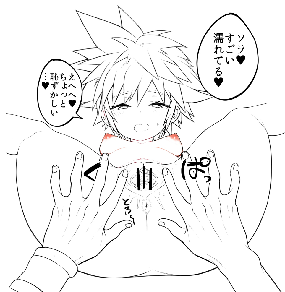 [4-Nichi-me nishi-ra 01 a] [45-Mai] KH Sora TS matome  (kingdom hearts] - Page 38