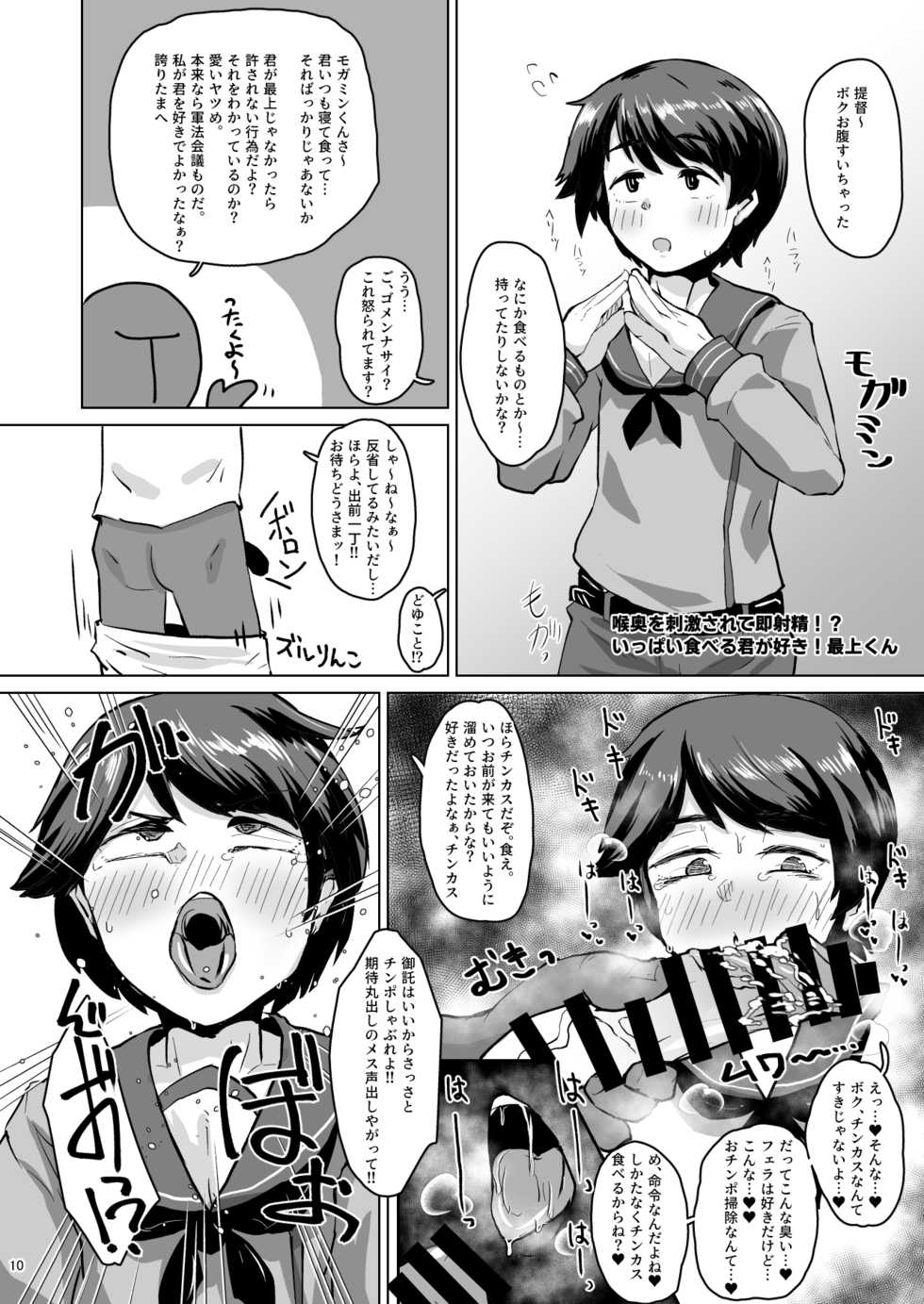 [Mentsukidou (Shimuro)] Kanmusu Minna Otoko Setsu (Kantai Collection -KanColle-) [Digital] - Page 9