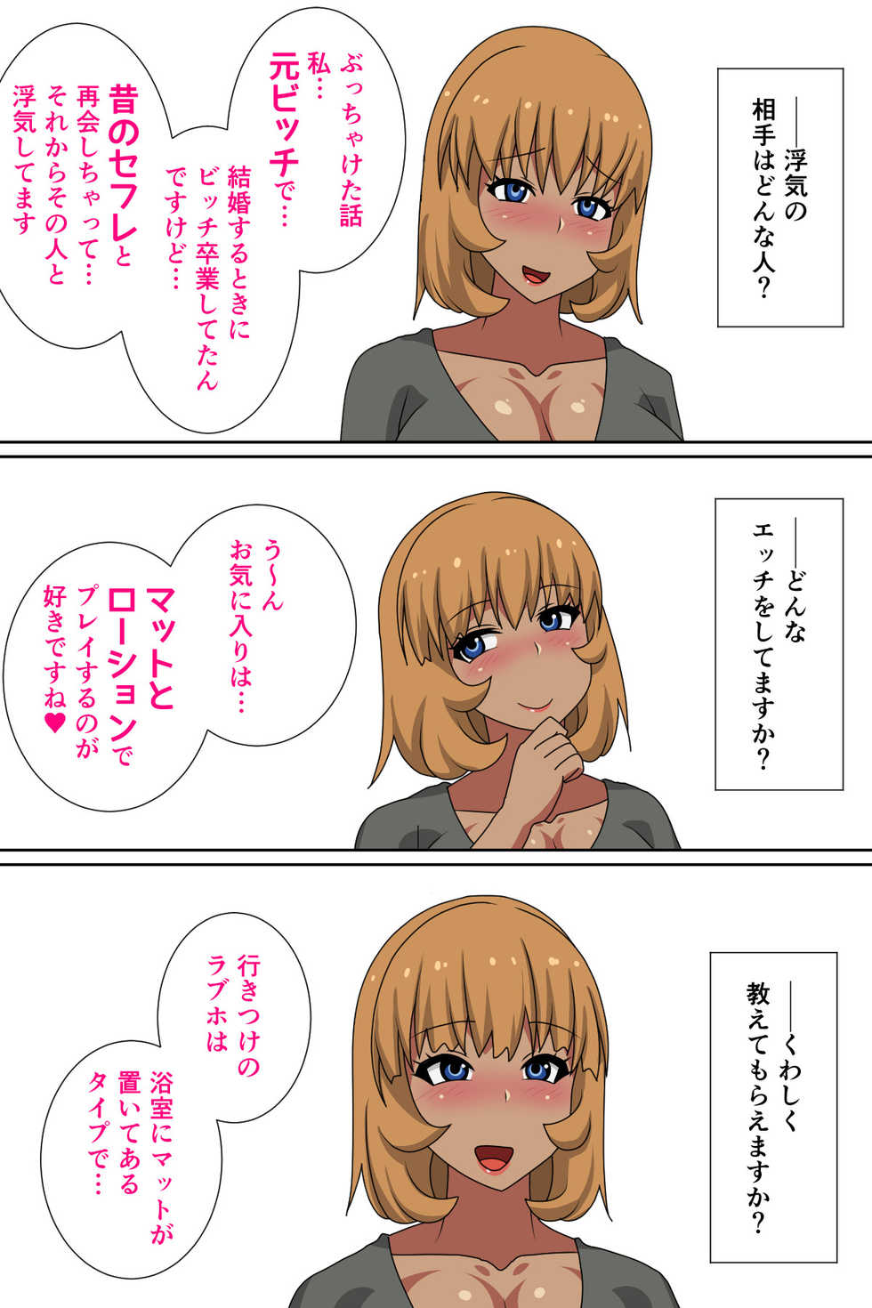 Uwaki Tsuma
