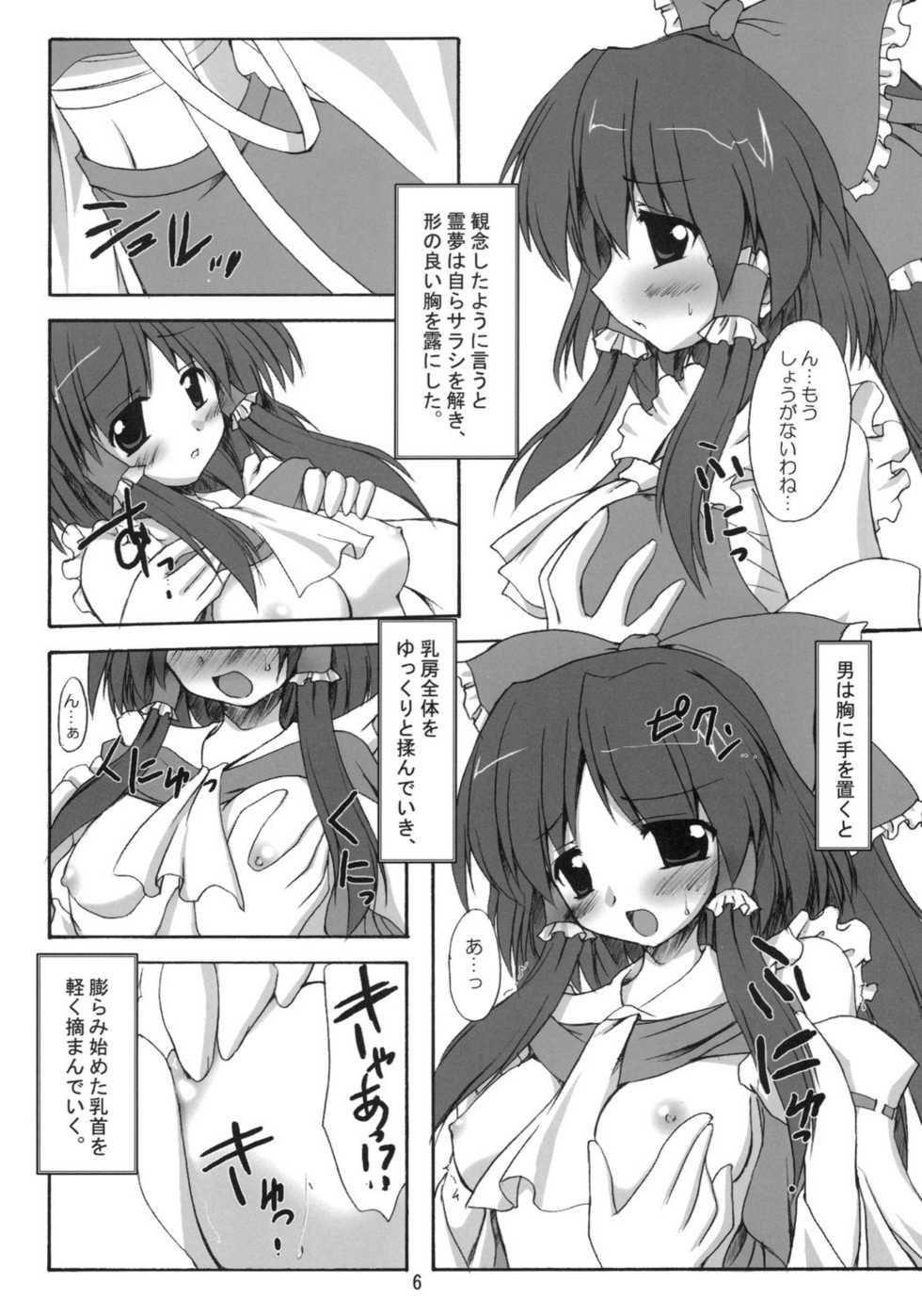 (C71) [Yuugen Jikkou (Gonzaburo-)] Shibun Souchi (Touhou Project) - Page 5