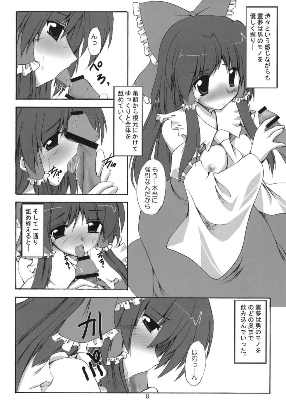 (C71) [Yuugen Jikkou (Gonzaburo-)] Shibun Souchi (Touhou Project) - Page 7
