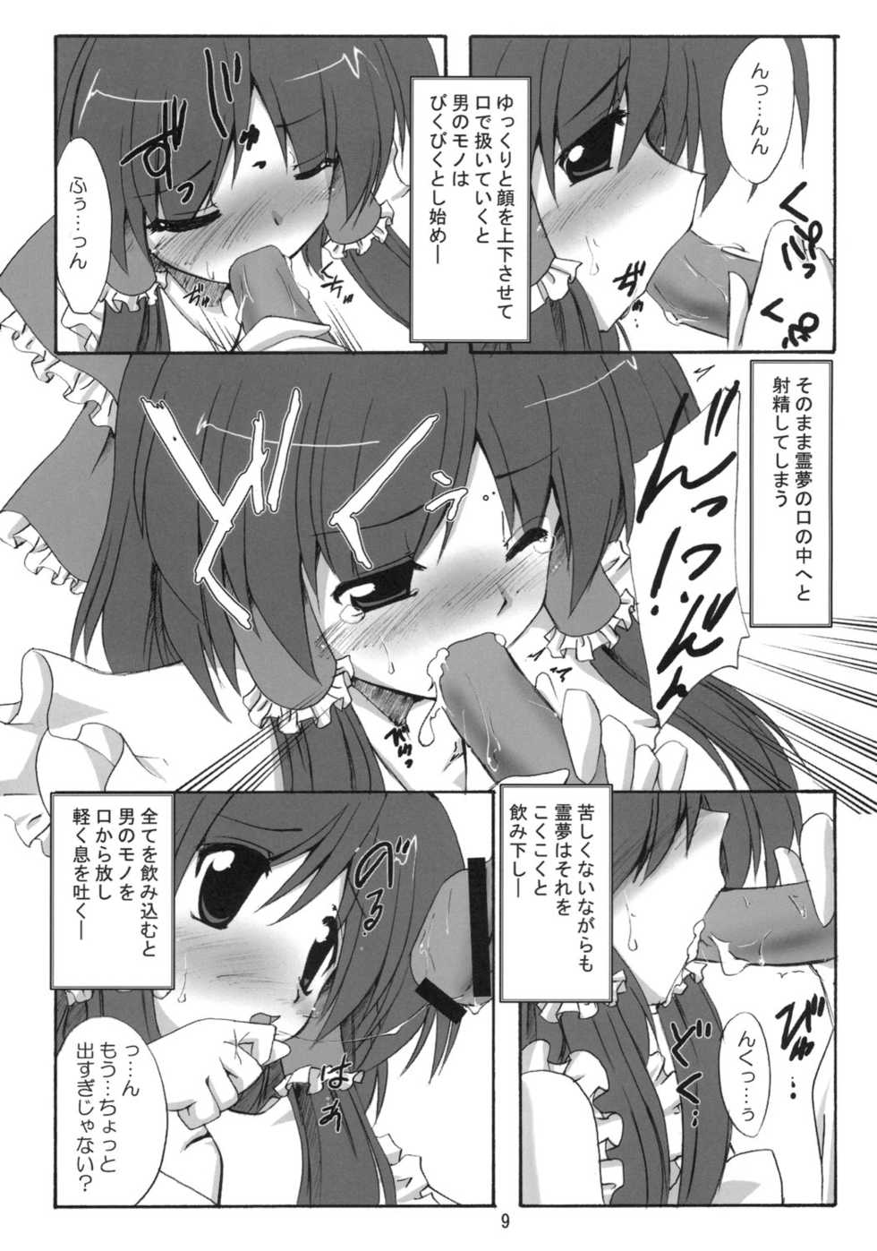 (C71) [Yuugen Jikkou (Gonzaburo-)] Shibun Souchi (Touhou Project) - Page 8