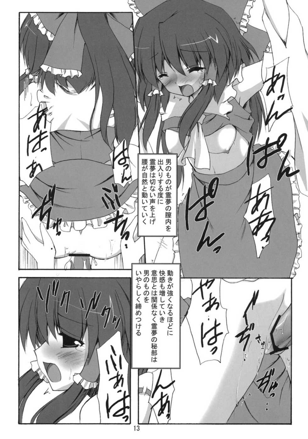 (C71) [Yuugen Jikkou (Gonzaburo-)] Shibun Souchi (Touhou Project) - Page 12