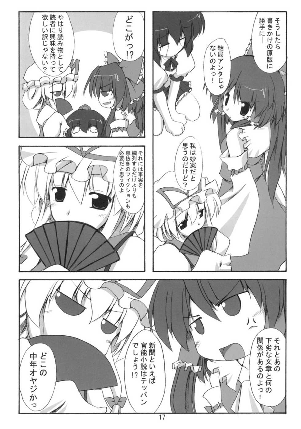 (C71) [Yuugen Jikkou (Gonzaburo-)] Shibun Souchi (Touhou Project) - Page 16