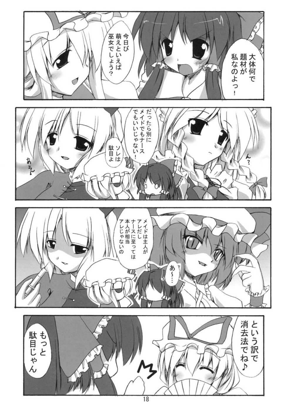 (C71) [Yuugen Jikkou (Gonzaburo-)] Shibun Souchi (Touhou Project) - Page 17