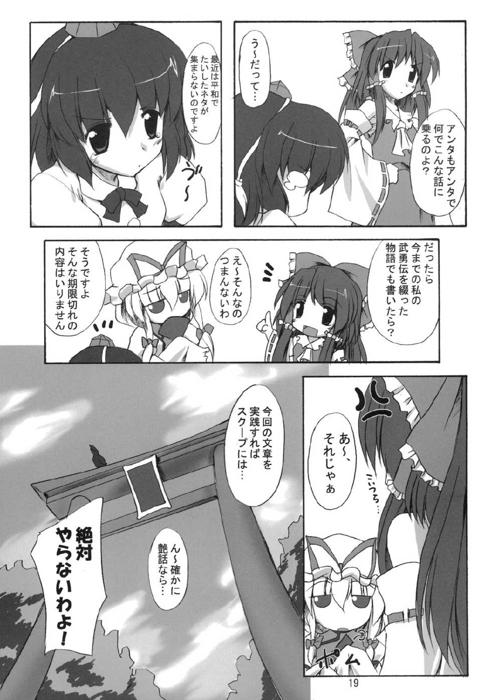 (C71) [Yuugen Jikkou (Gonzaburo-)] Shibun Souchi (Touhou Project) - Page 18