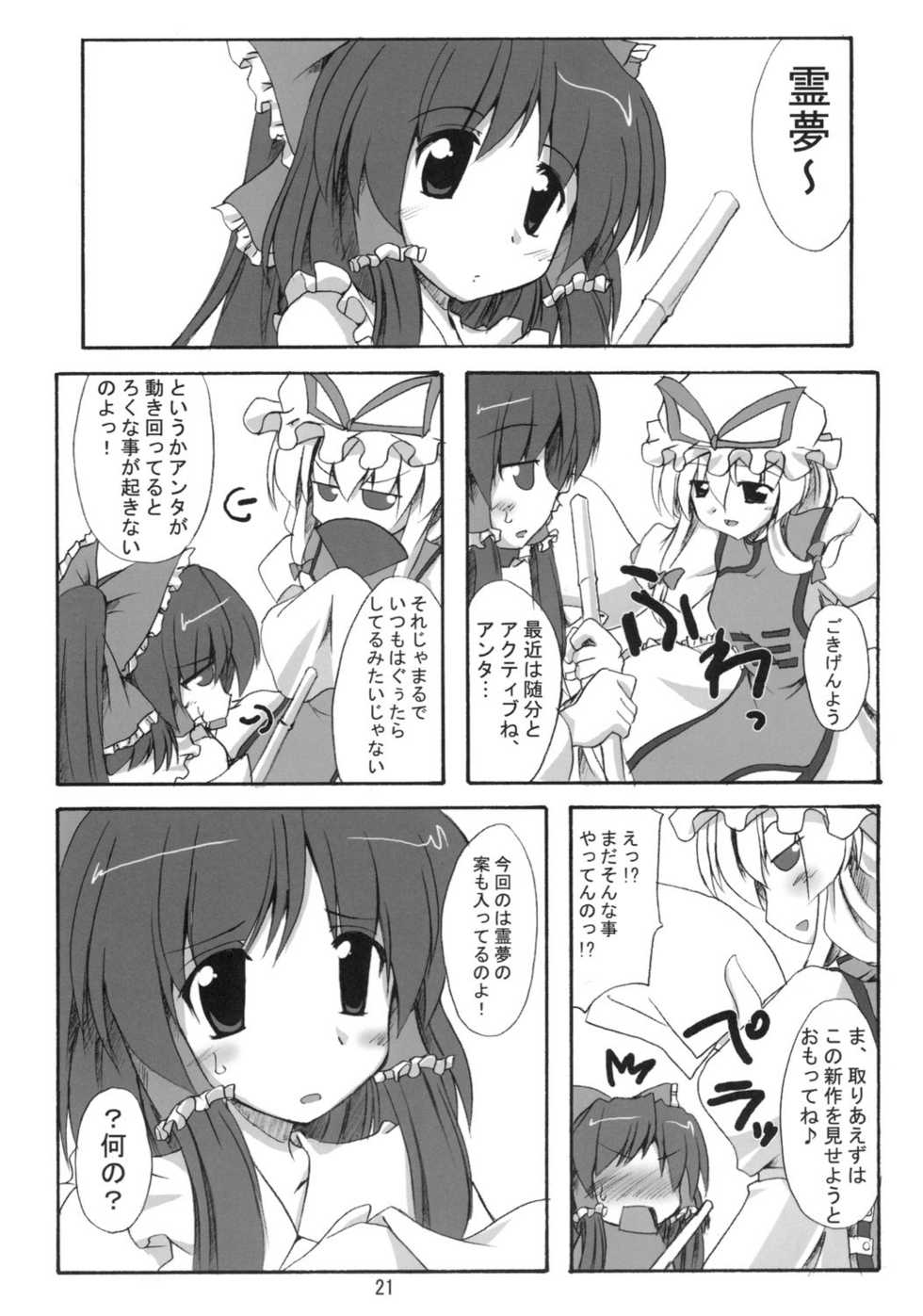 (C71) [Yuugen Jikkou (Gonzaburo-)] Shibun Souchi (Touhou Project) - Page 20
