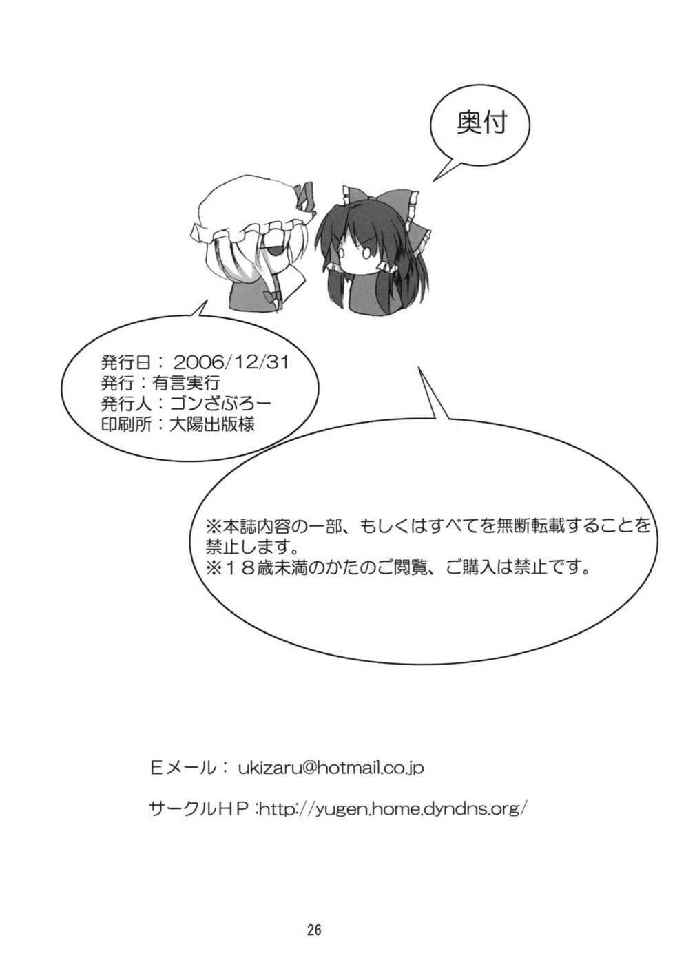 (C71) [Yuugen Jikkou (Gonzaburo-)] Shibun Souchi (Touhou Project) - Page 25