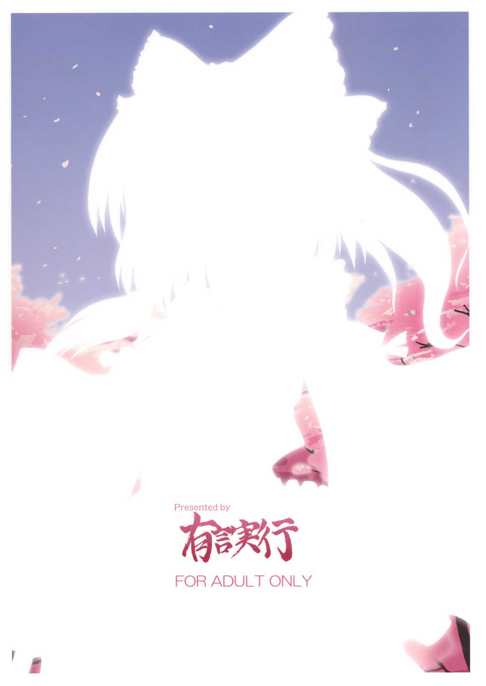 (C71) [Yuugen Jikkou (Gonzaburo-)] Shibun Souchi (Touhou Project) - Page 26