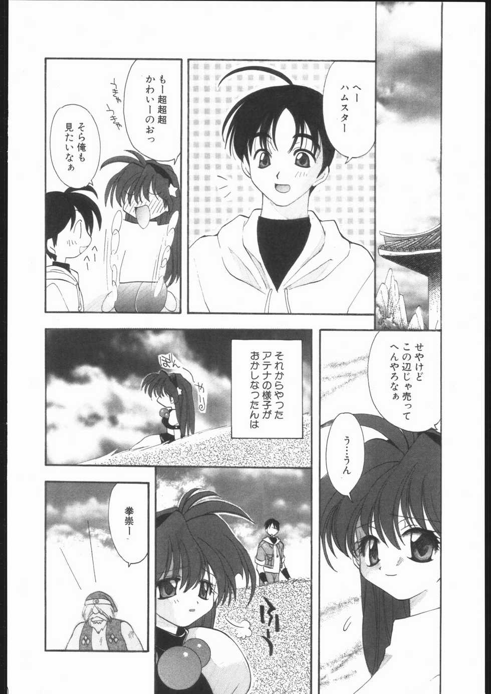(C69) [Your's-Wow!! (Konata Hyuura)] Ai Athena Special 2 (Capcom vs SNK) - Page 9