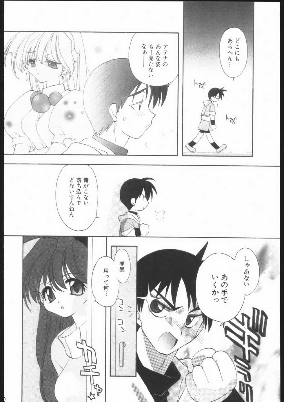 (C69) [Your's-Wow!! (Konata Hyuura)] Ai Athena Special 2 (Capcom vs SNK) - Page 11