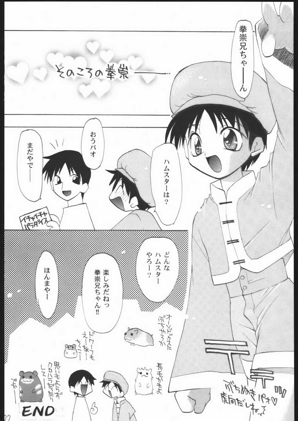 (C69) [Your's-Wow!! (Konata Hyuura)] Ai Athena Special 2 (Capcom vs SNK) - Page 21