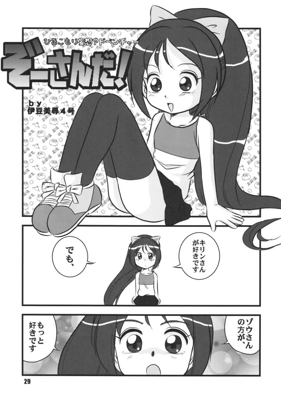 (C66) [RPG COMPANY 2 (Various)] LS7 (Various) - Page 29