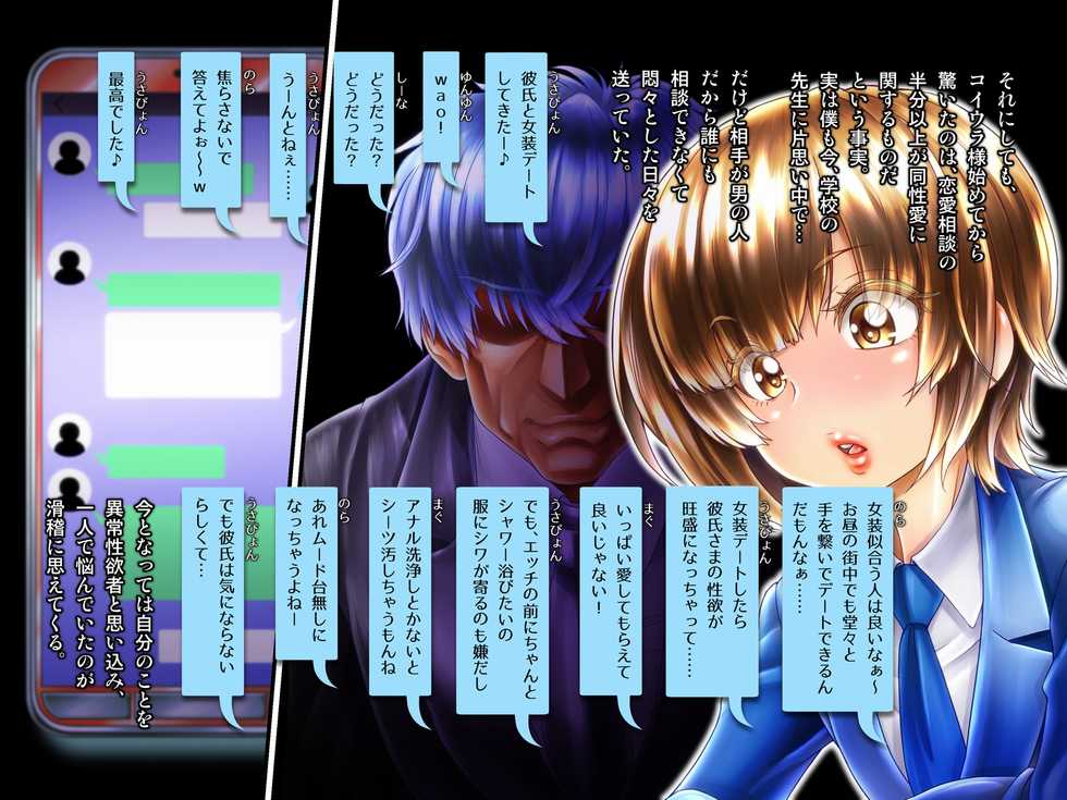 [♀ Seraphita ♂] Renai Soudan Appli ★ Koiura-sama ni Onegai! ~Kono Koi, Minorimasuka?~ - Page 4