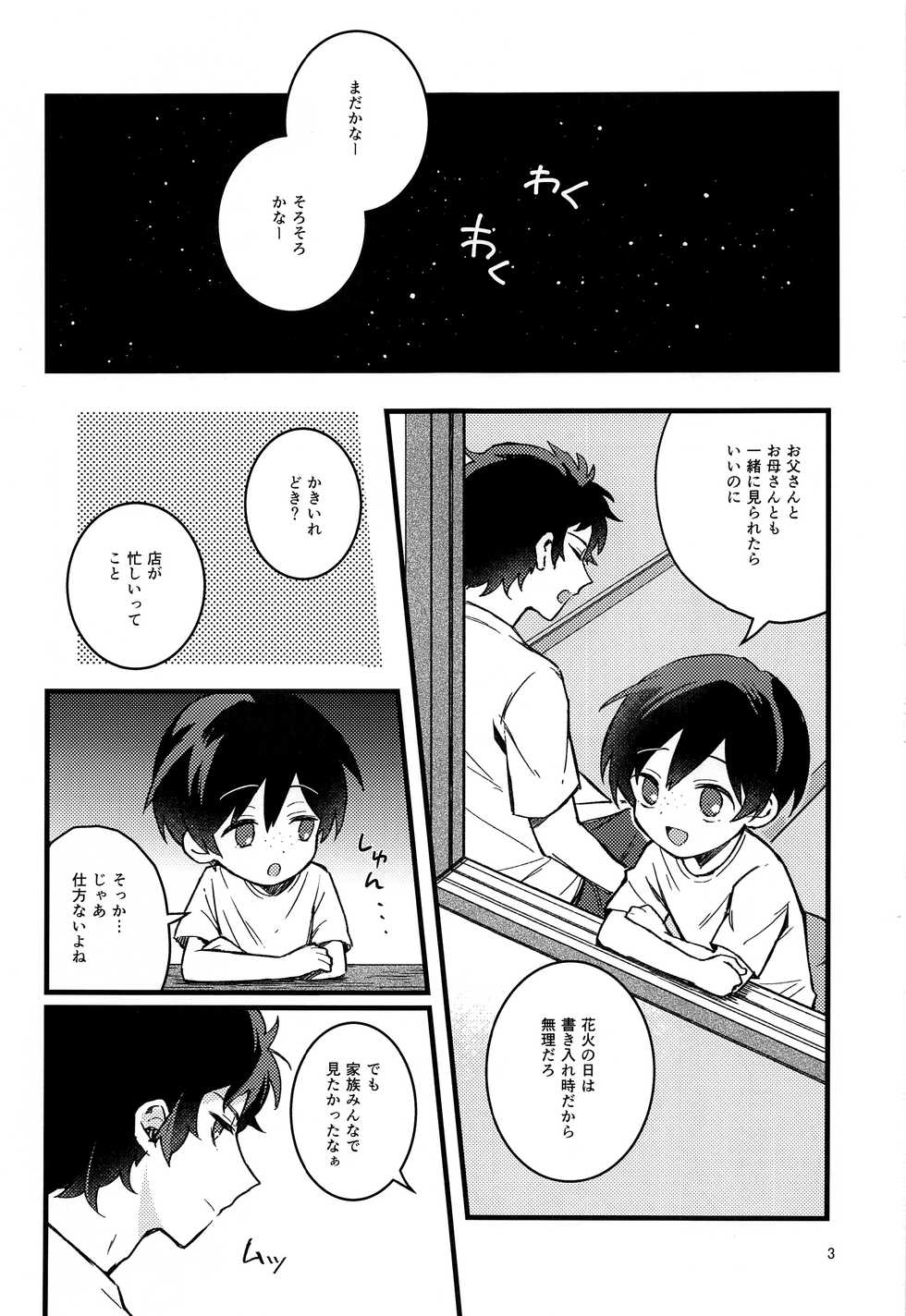 (Kinhi Relations) [Karakuti Maze Curry (Ue)] Hanabi to Rinkou (Sarazanmai) - Page 2