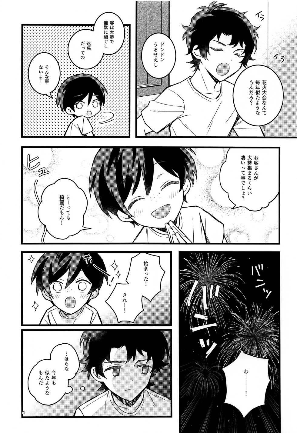 (Kinhi Relations) [Karakuti Maze Curry (Ue)] Hanabi to Rinkou (Sarazanmai) - Page 3