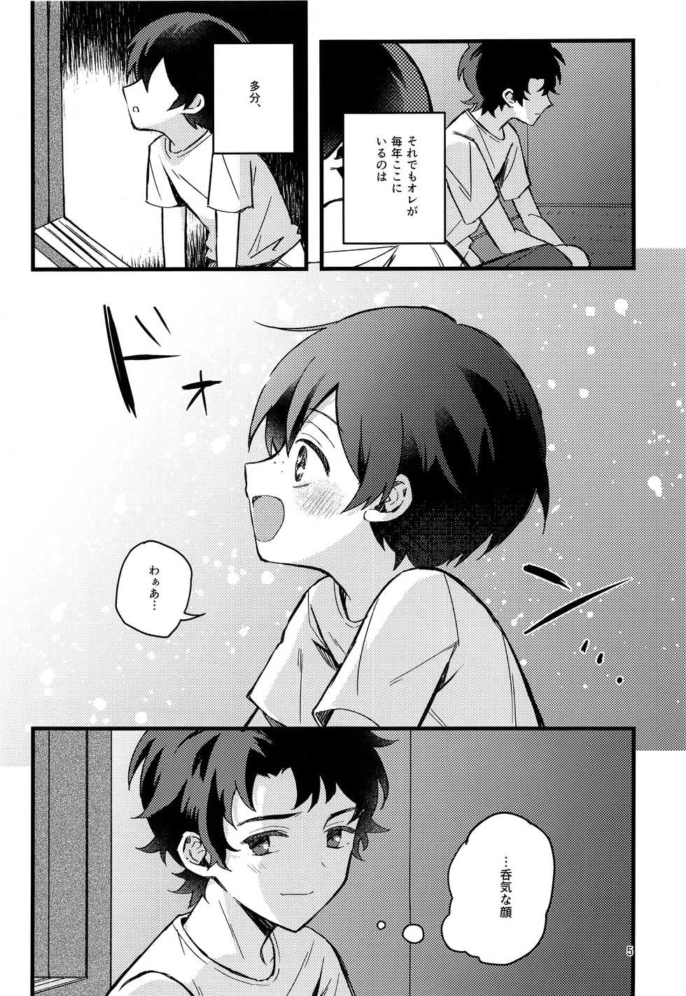(Kinhi Relations) [Karakuti Maze Curry (Ue)] Hanabi to Rinkou (Sarazanmai) - Page 4