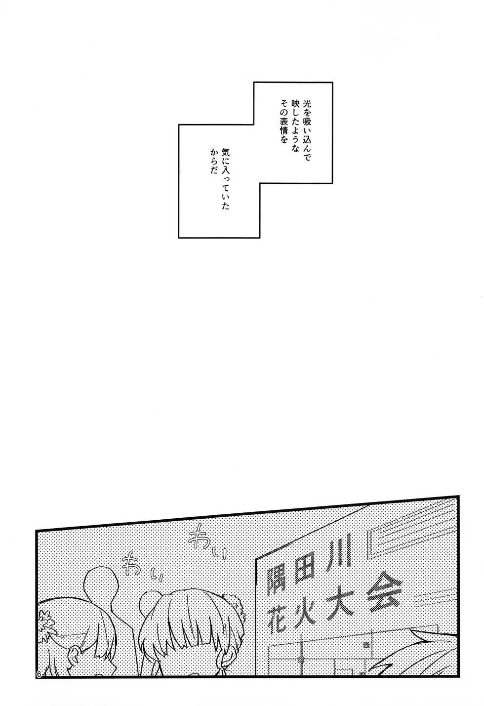 (Kinhi Relations) [Karakuti Maze Curry (Ue)] Hanabi to Rinkou (Sarazanmai) - Page 5