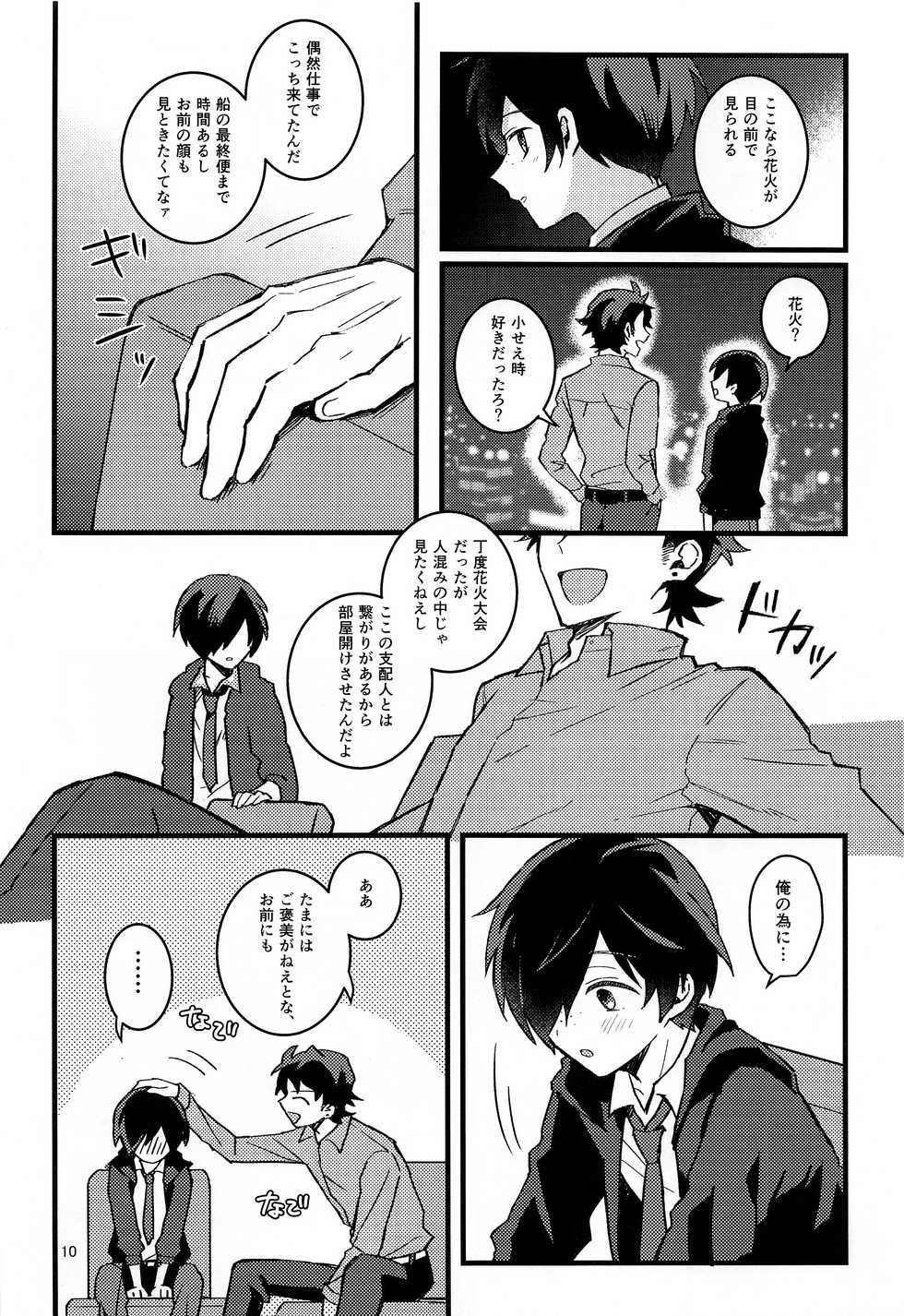(Kinhi Relations) [Karakuti Maze Curry (Ue)] Hanabi to Rinkou (Sarazanmai) - Page 9