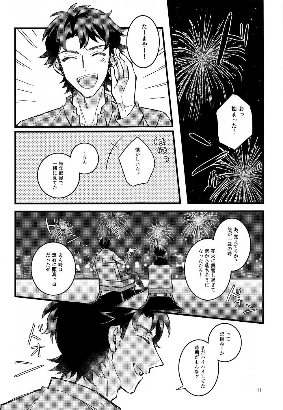 (Kinhi Relations) [Karakuti Maze Curry (Ue)] Hanabi to Rinkou (Sarazanmai) - Page 10