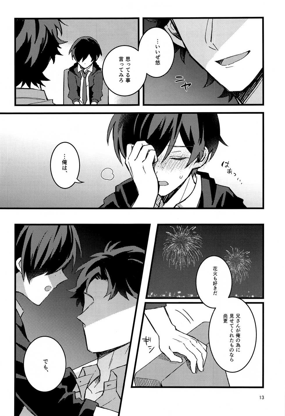 (Kinhi Relations) [Karakuti Maze Curry (Ue)] Hanabi to Rinkou (Sarazanmai) - Page 12