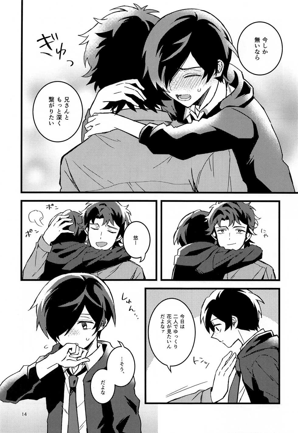 (Kinhi Relations) [Karakuti Maze Curry (Ue)] Hanabi to Rinkou (Sarazanmai) - Page 13