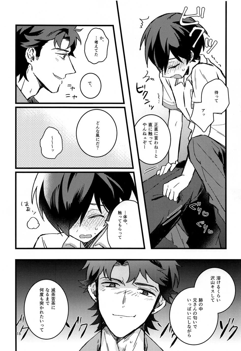 (Kinhi Relations) [Karakuti Maze Curry (Ue)] Hanabi to Rinkou (Sarazanmai) - Page 17